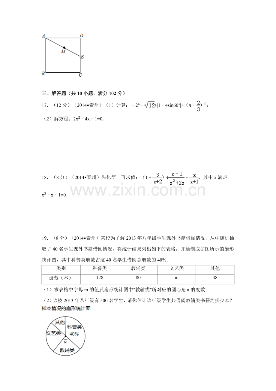 江苏省泰州市中考数学试卷（含解析版）.pdf_第3页