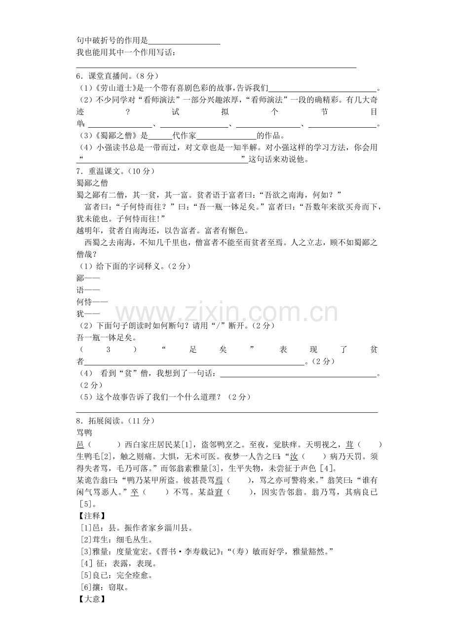 六年级上语文单元测试题-第八单元_语文A版.docx_第2页