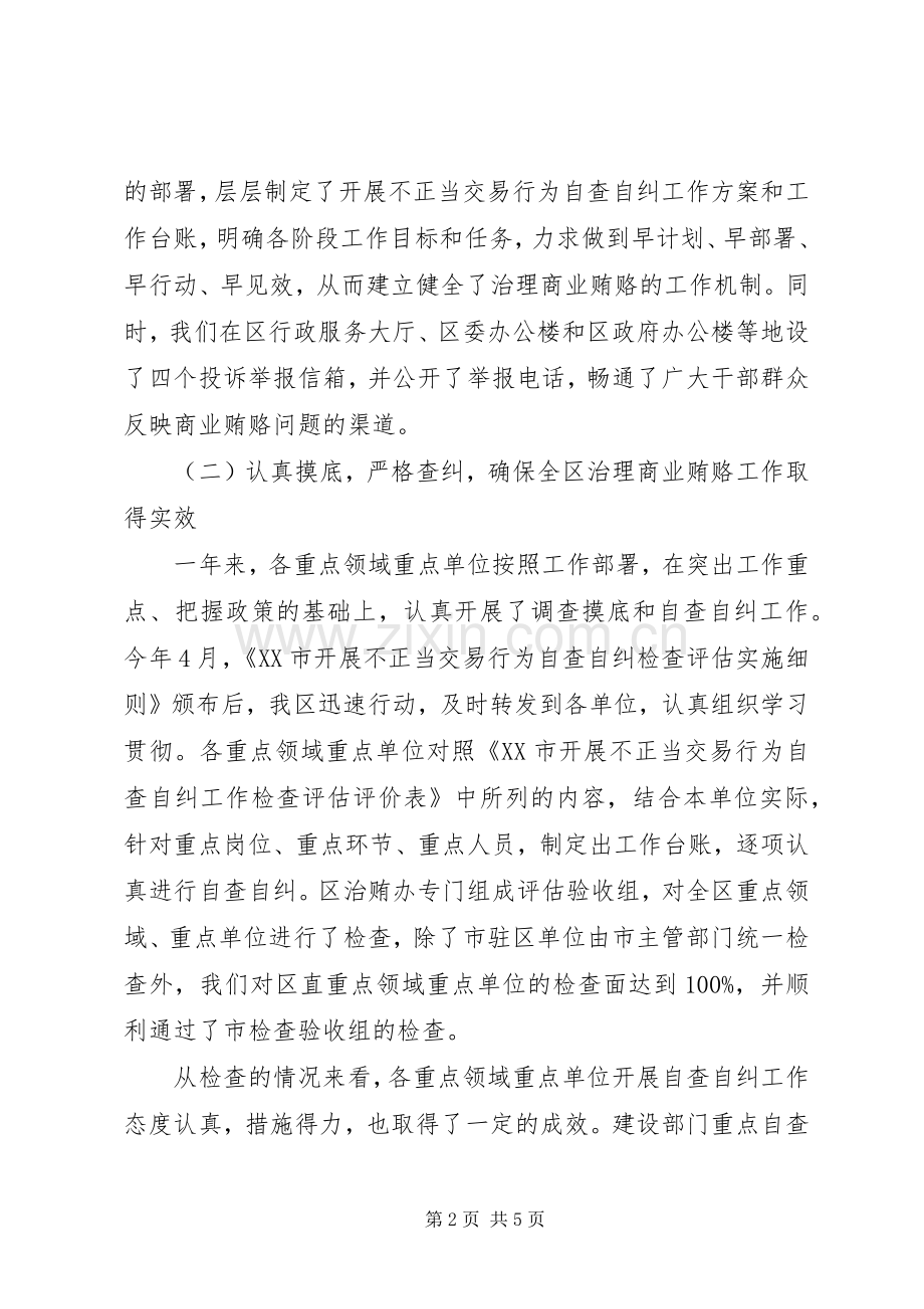 本年区治理商业贿赂工作总结.docx_第2页