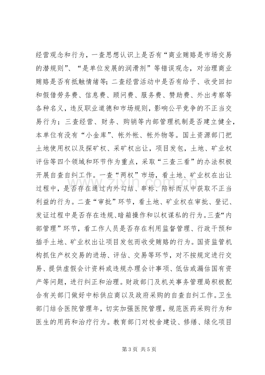 本年区治理商业贿赂工作总结.docx_第3页