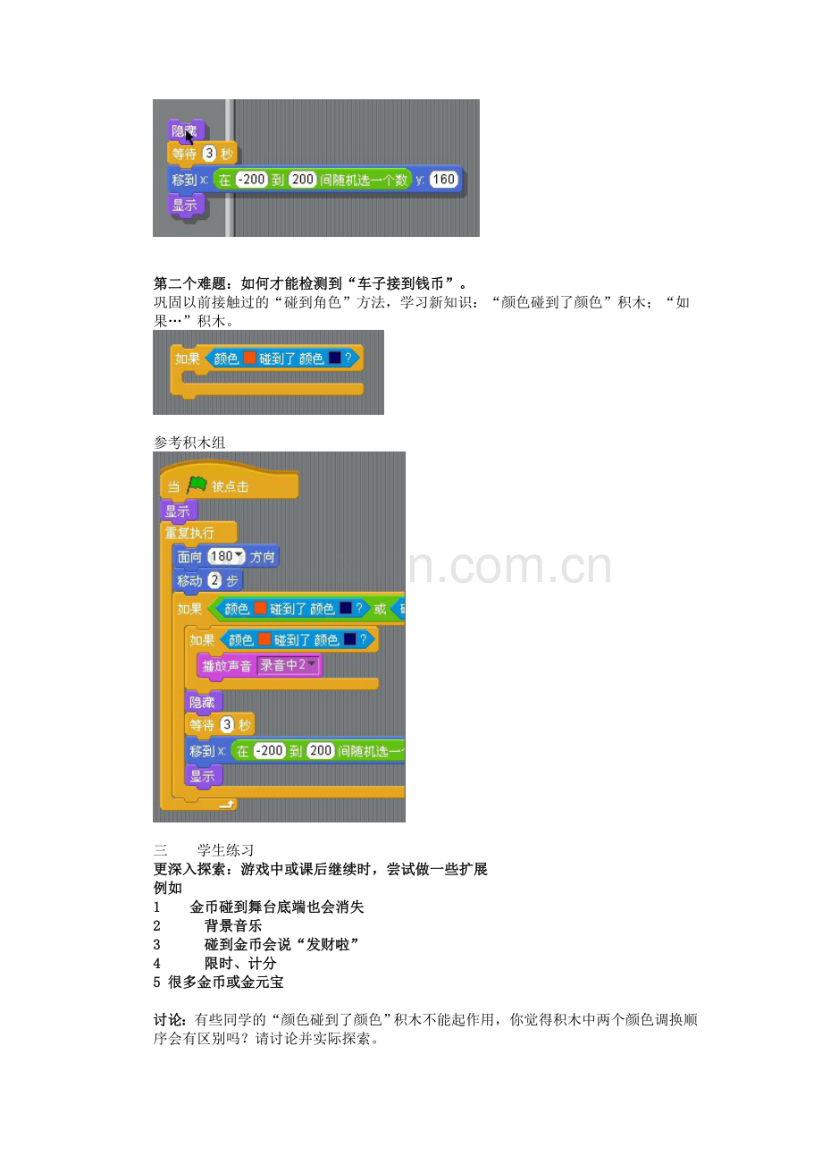 第四课财神到.doc_第3页