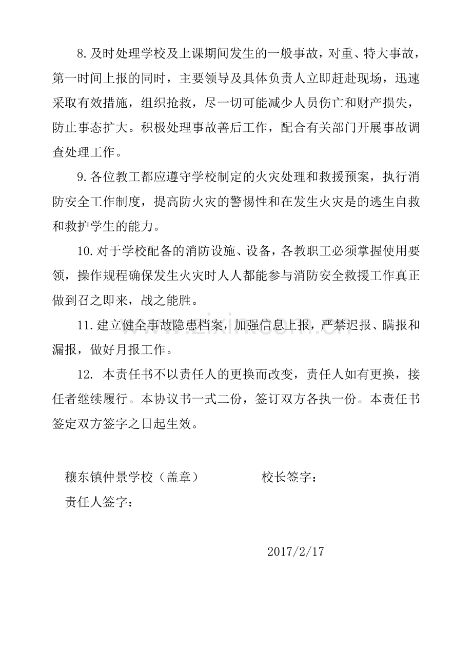 2017年学校消防安全责任书.doc_第3页