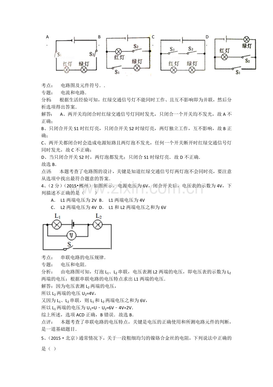 2015年全国部分城市中考物理试题汇编电现象《电流、电压、电阻》(含解析).doc_第2页