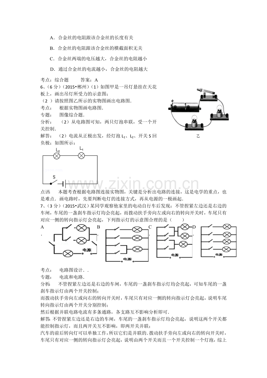 2015年全国部分城市中考物理试题汇编电现象《电流、电压、电阻》(含解析).doc_第3页