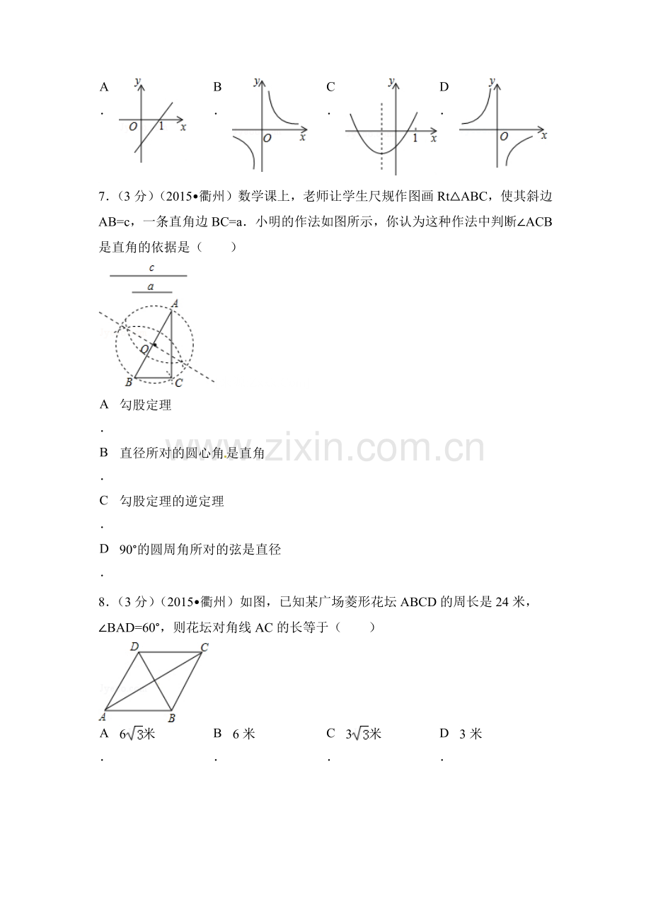 浙江省衢州市中考数学试卷（含解析版）.pdf_第2页