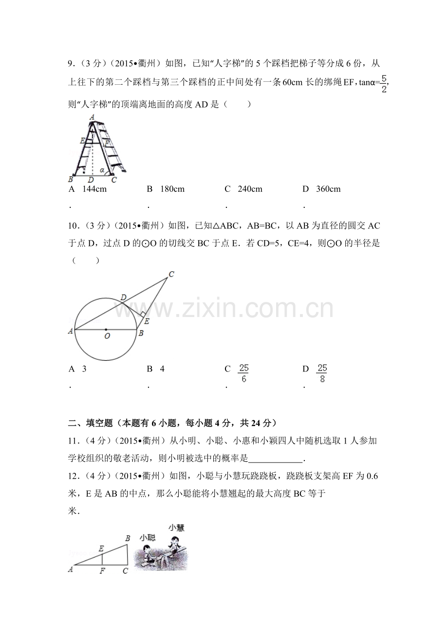 浙江省衢州市中考数学试卷（含解析版）.pdf_第3页