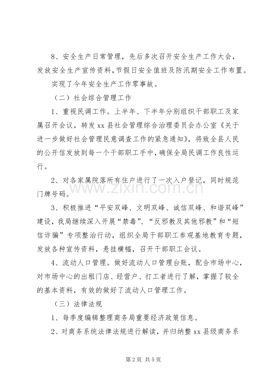 商务局人事法规股工作总结范文.docx_第2页