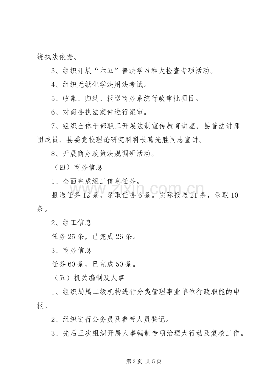 商务局人事法规股工作总结范文.docx_第3页