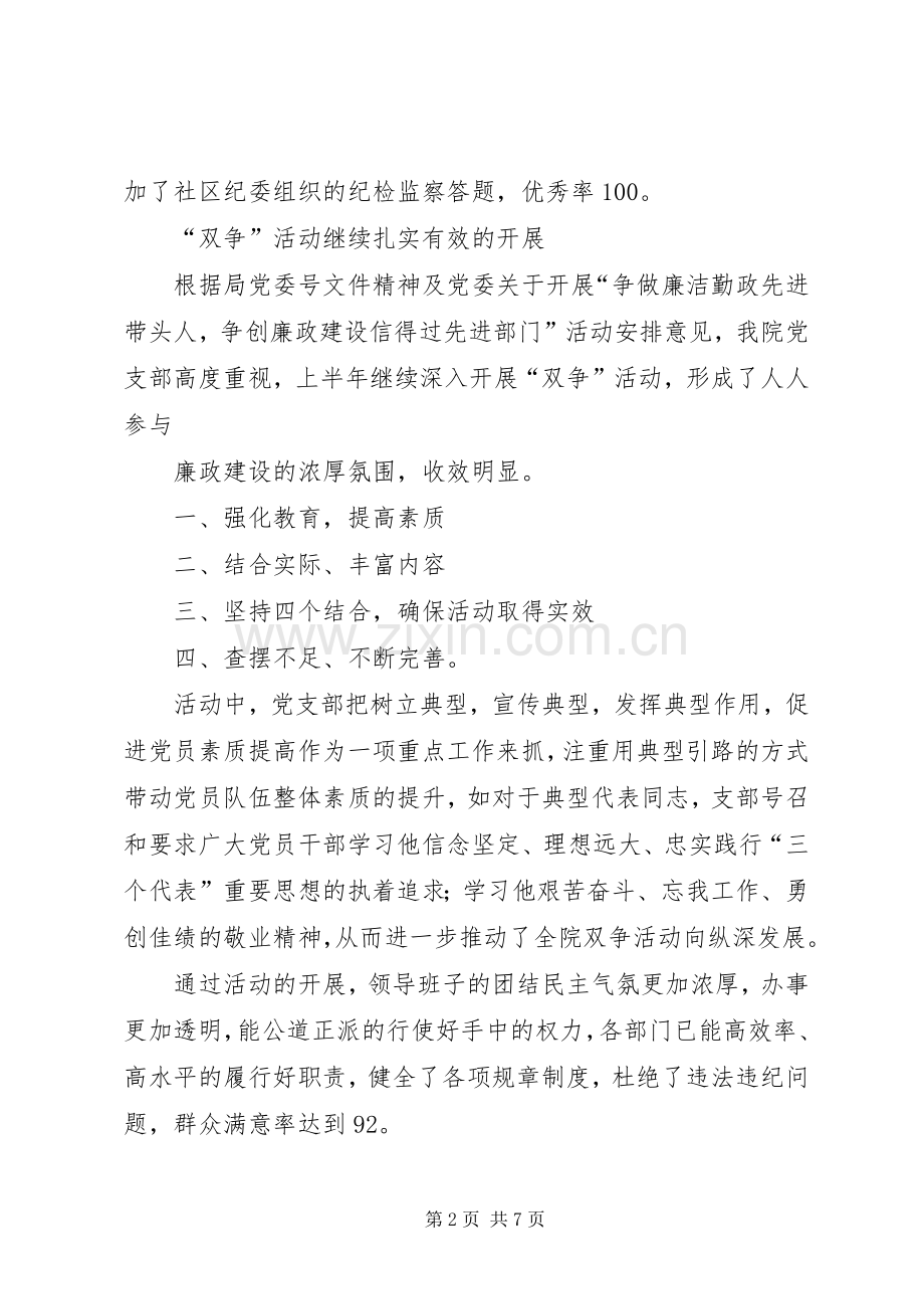 纪检监察工作思想小结[] .docx_第2页