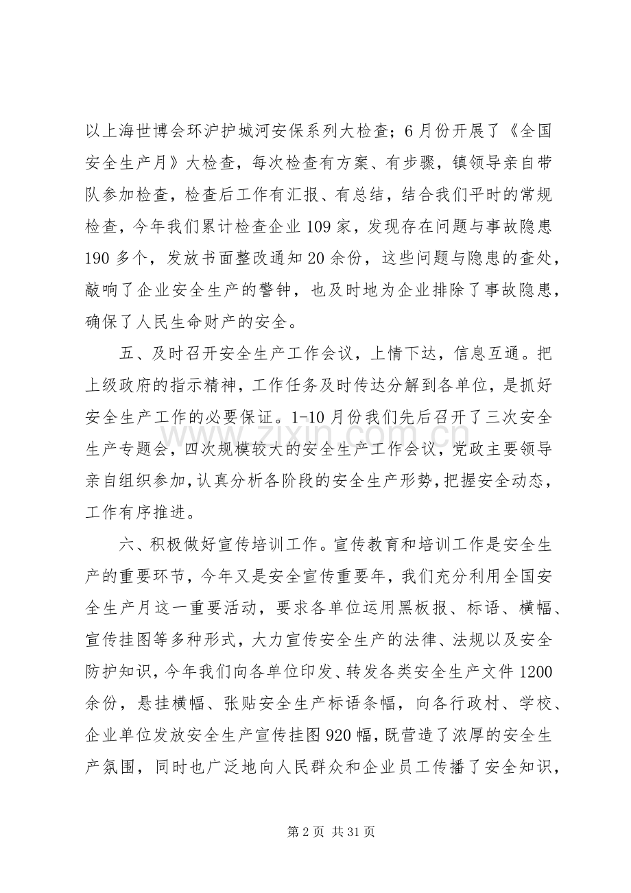 乡镇安全生产工作总结及工作思路(多篇).docx_第2页