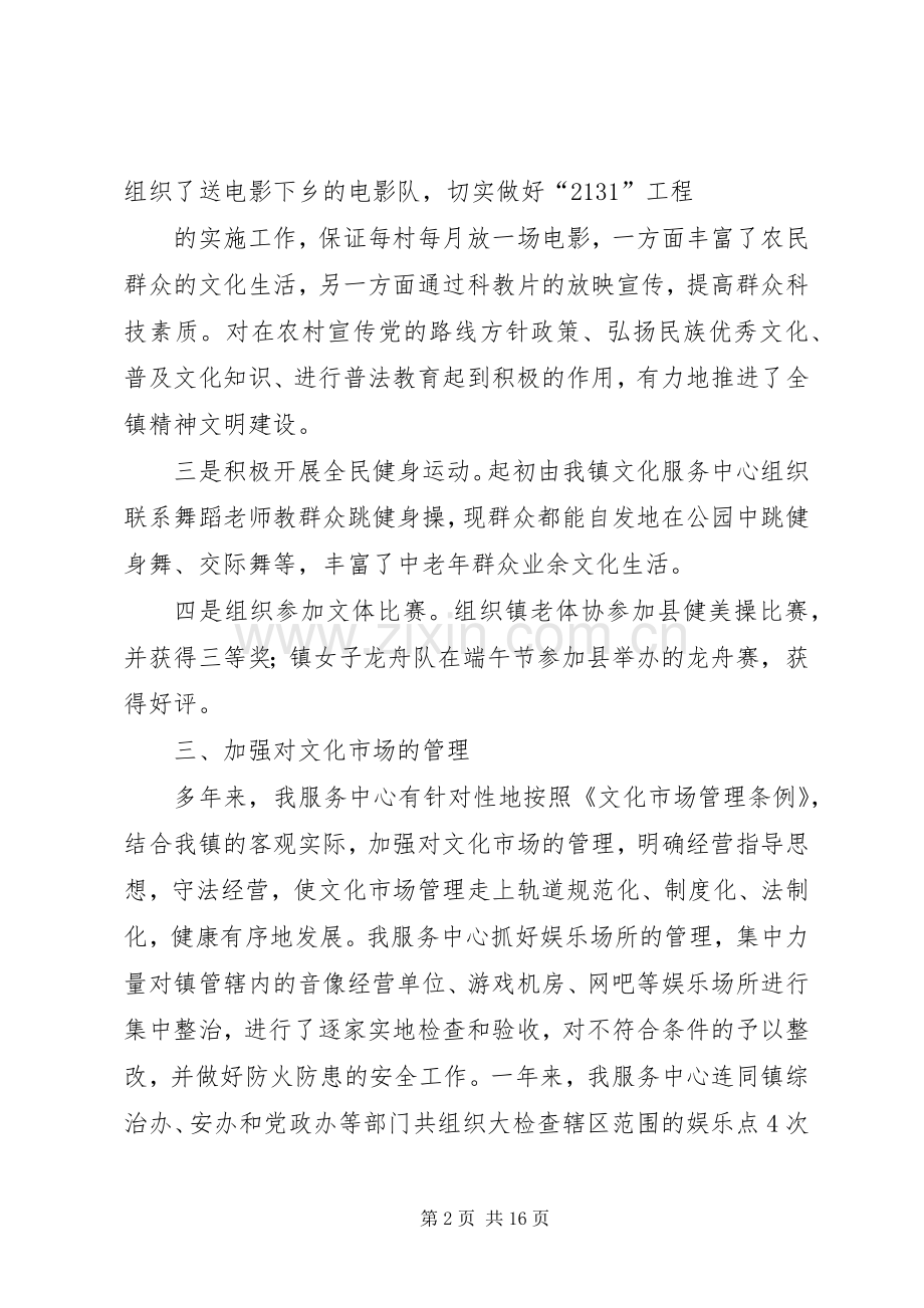 文化服务中心工作总结(多篇).docx_第2页