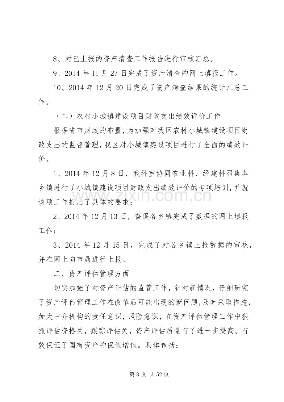 县国土资源局工作总结(多篇).docx_第3页