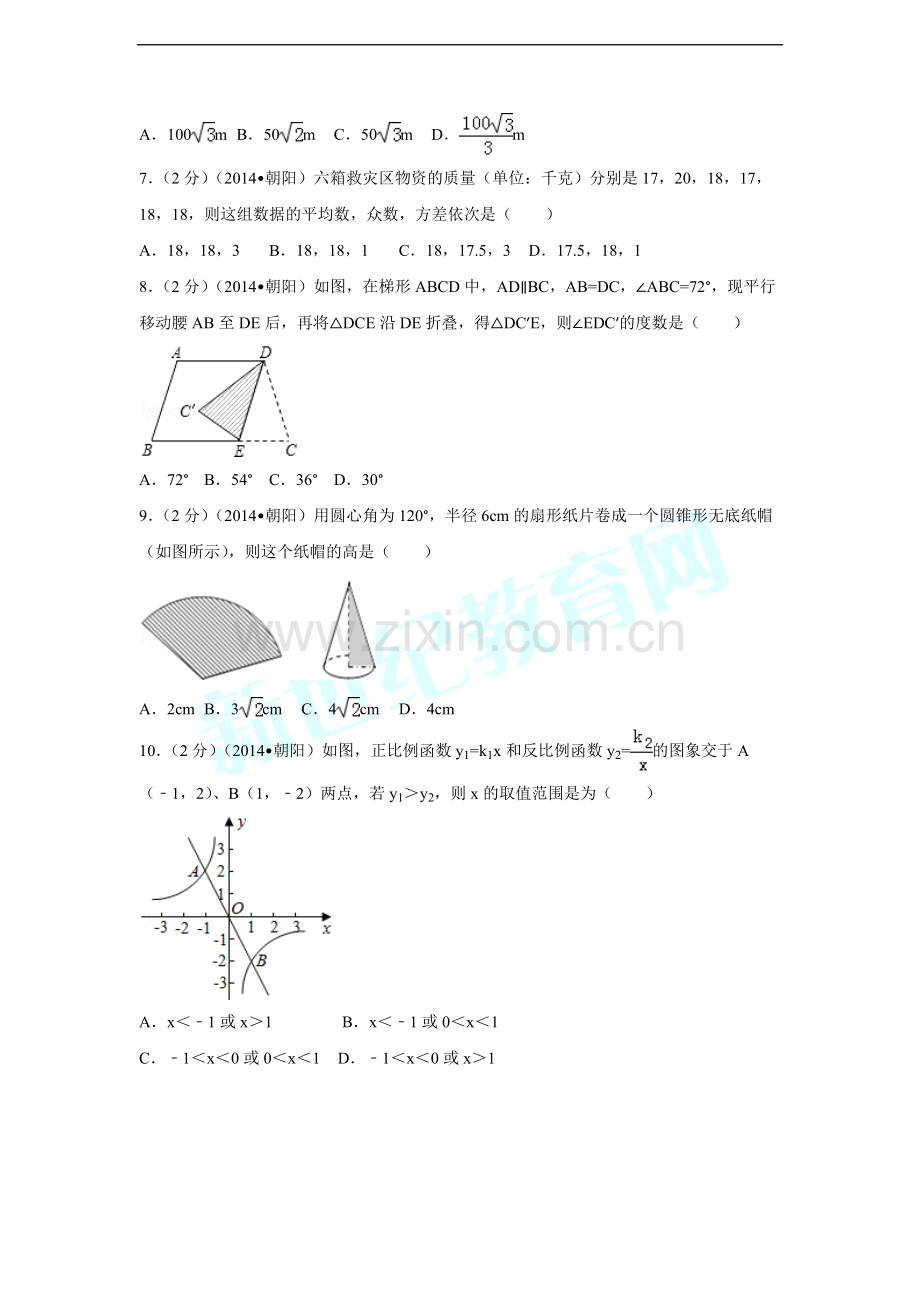 辽宁省朝阳市中考数学试卷（含解析版）.pdf_第2页