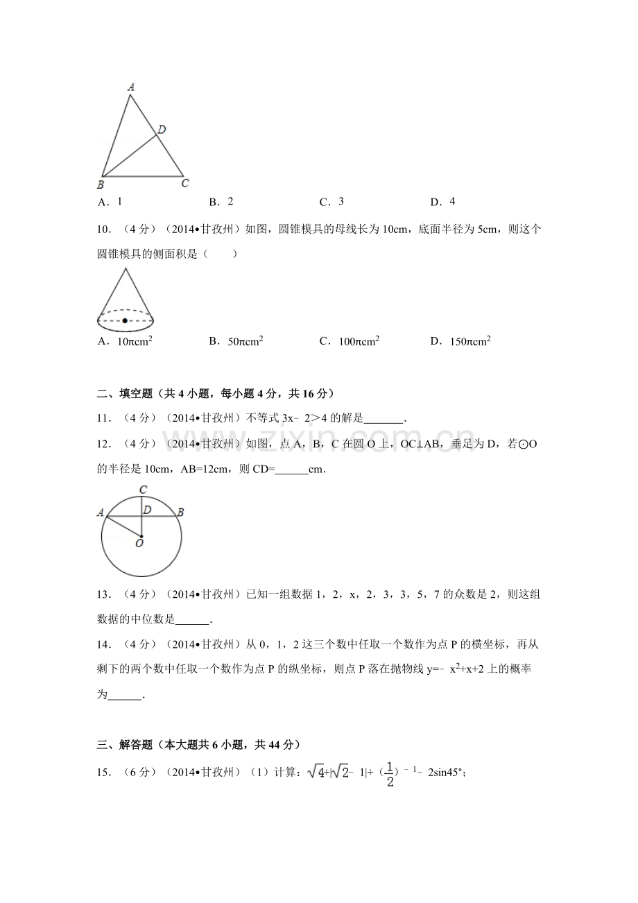 四川省甘孜州中考数学试卷（含解析版）.docx_第2页