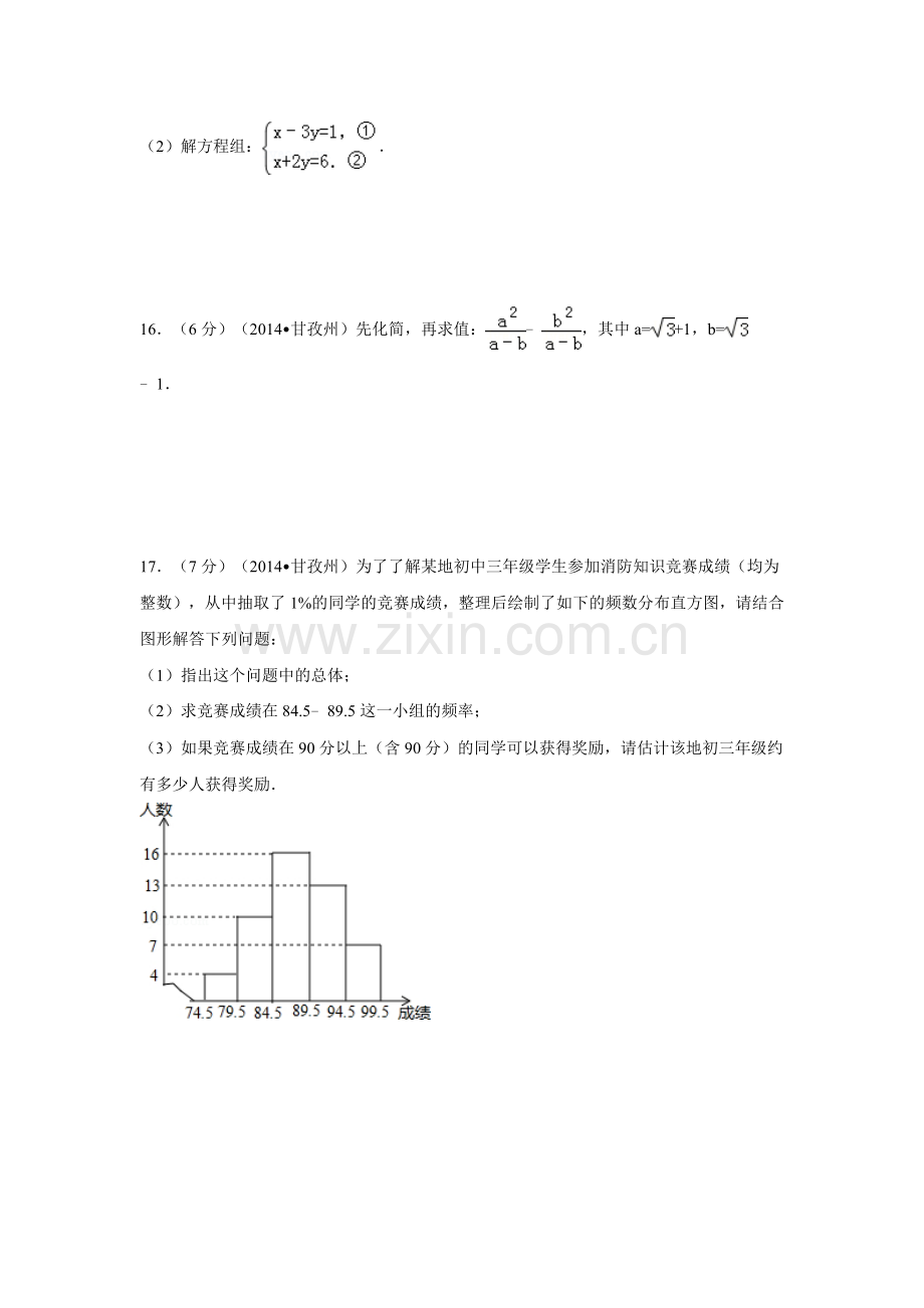 四川省甘孜州中考数学试卷（含解析版）.docx_第3页