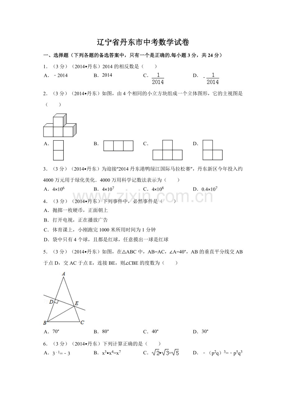 辽宁省丹东市中考数学试卷（含解析版）.pdf_第1页