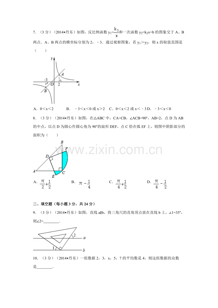 辽宁省丹东市中考数学试卷（含解析版）.pdf_第2页