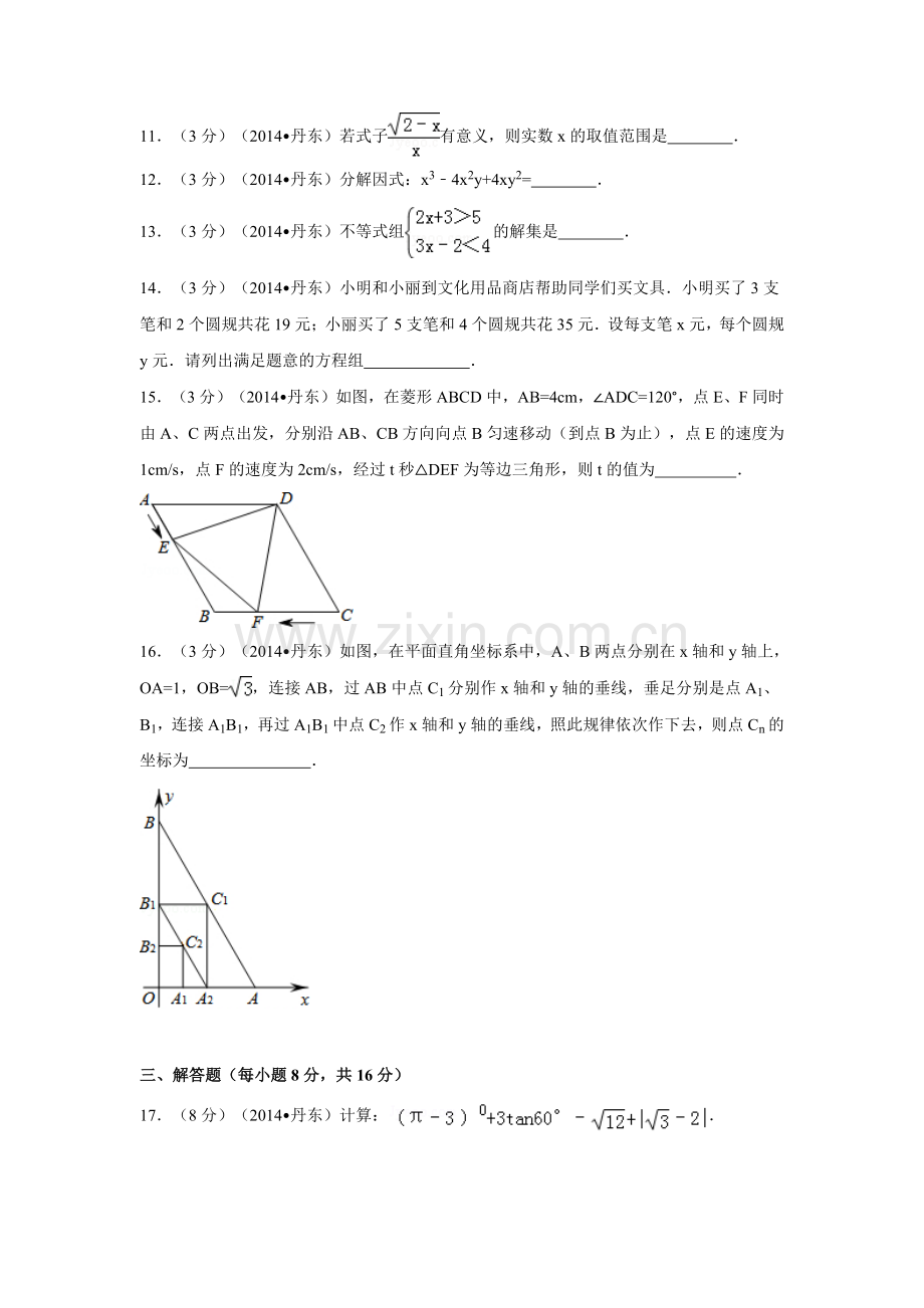 辽宁省丹东市中考数学试卷（含解析版）.pdf_第3页