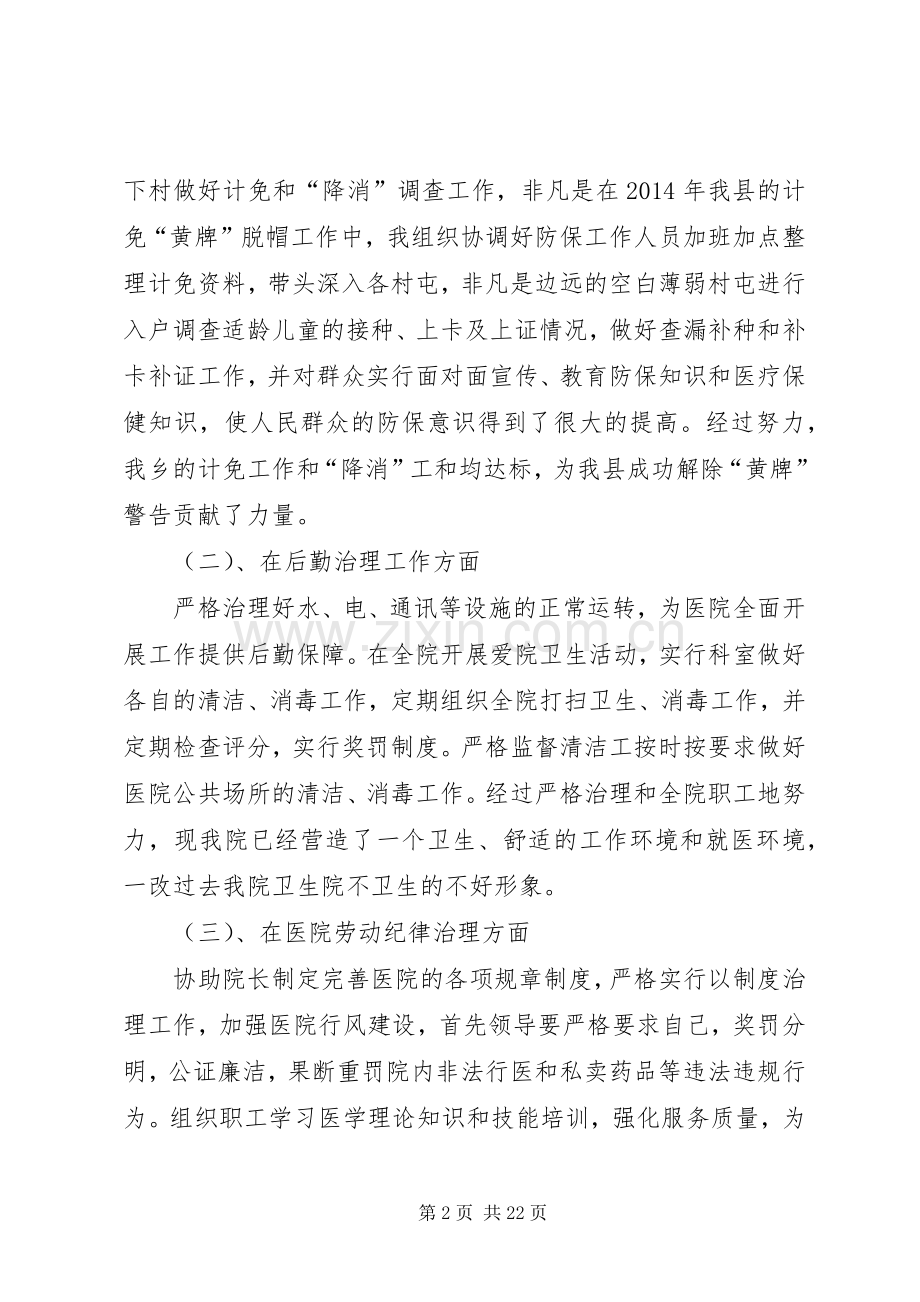 医院副院长个人年终工作总结(多篇).docx_第2页