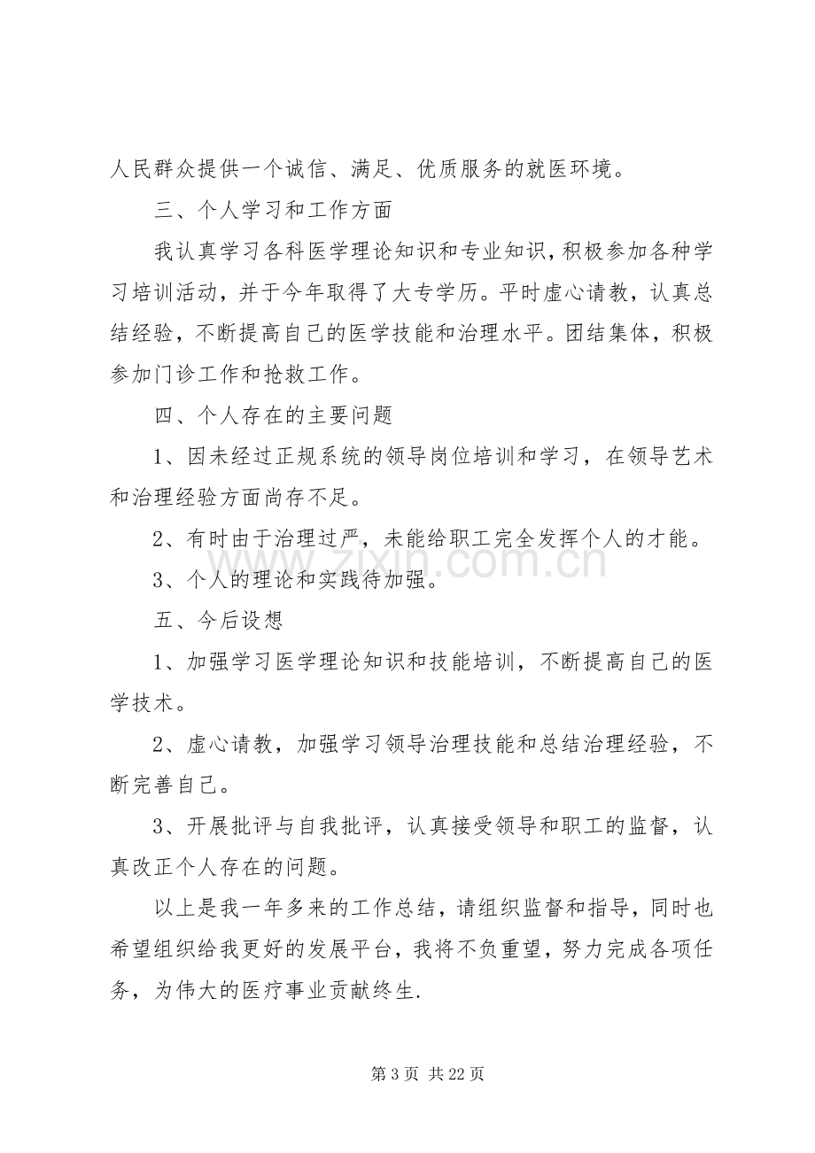 医院副院长个人年终工作总结(多篇).docx_第3页