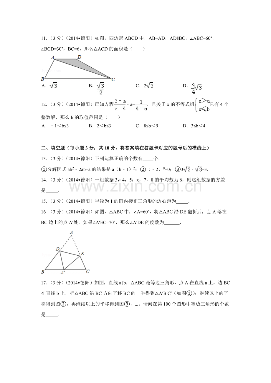 四川省德阳市中考数学试卷（含解析版）.pdf_第3页