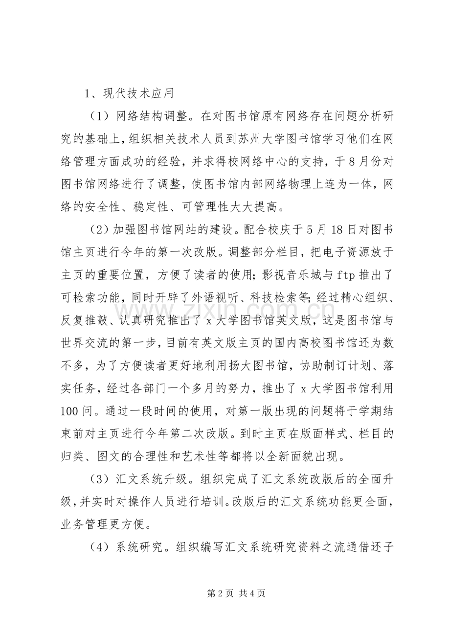 图书馆个人工作总结个人工作总结.docx_第2页