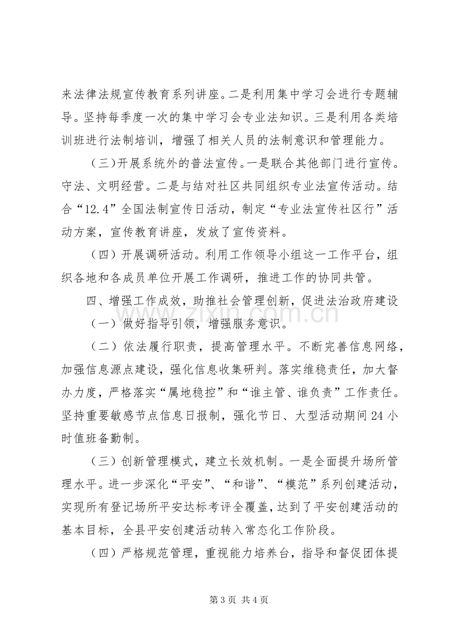 供销社XX年六五普法工作总结.docx_第3页