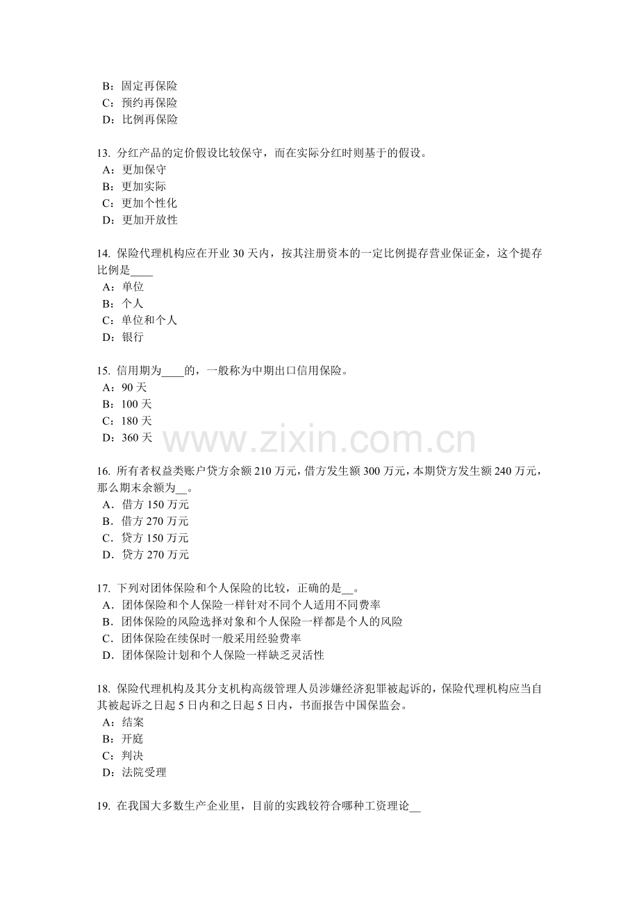 2016年下半年湖南省保险高管考试题.docx_第3页