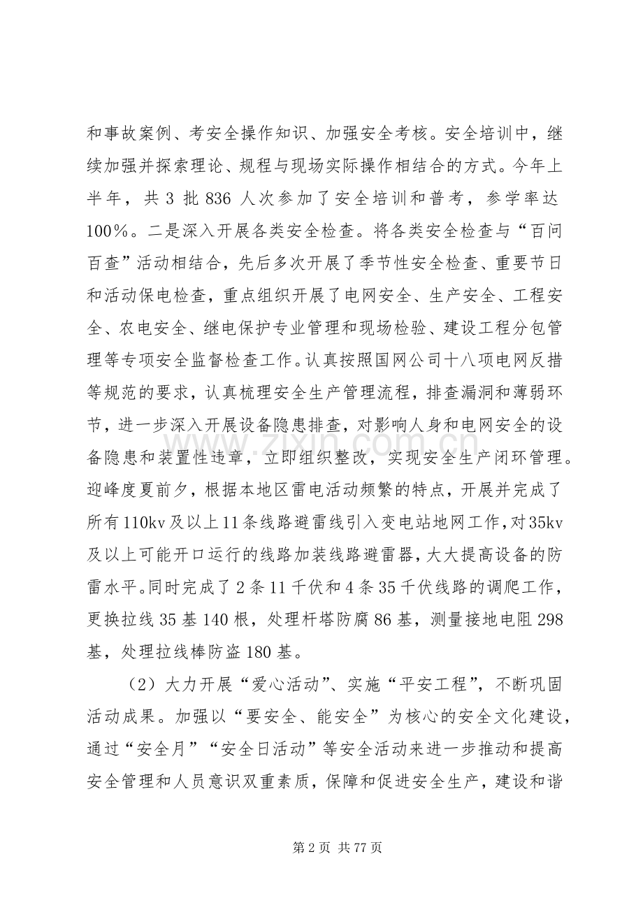 公司党委XX年工作总结及XX年工作思路(多篇).docx_第2页