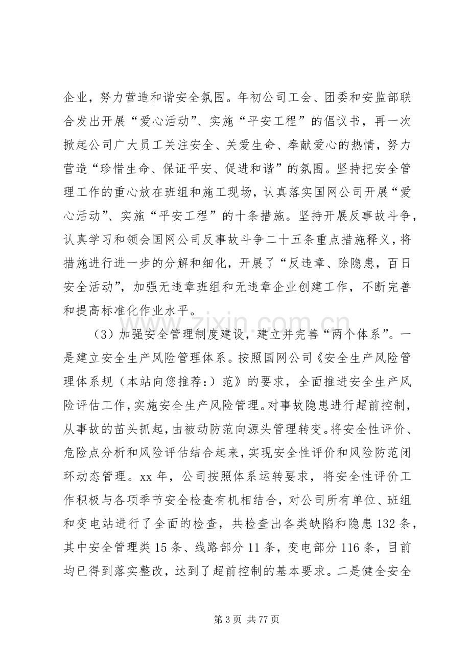 公司党委XX年工作总结及XX年工作思路(多篇).docx_第3页