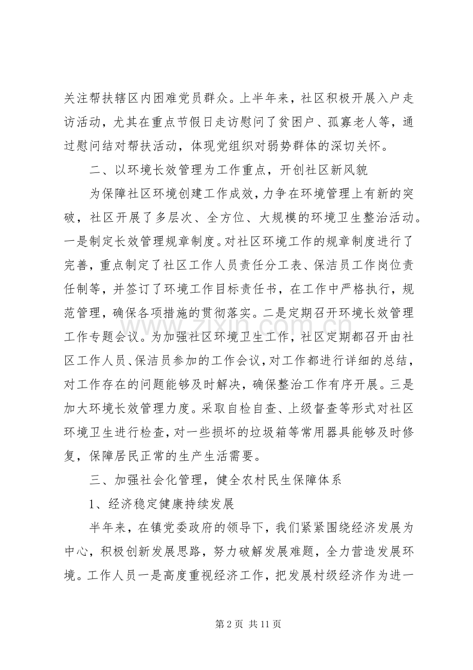 社区XX年上半年工作总结.docx_第2页