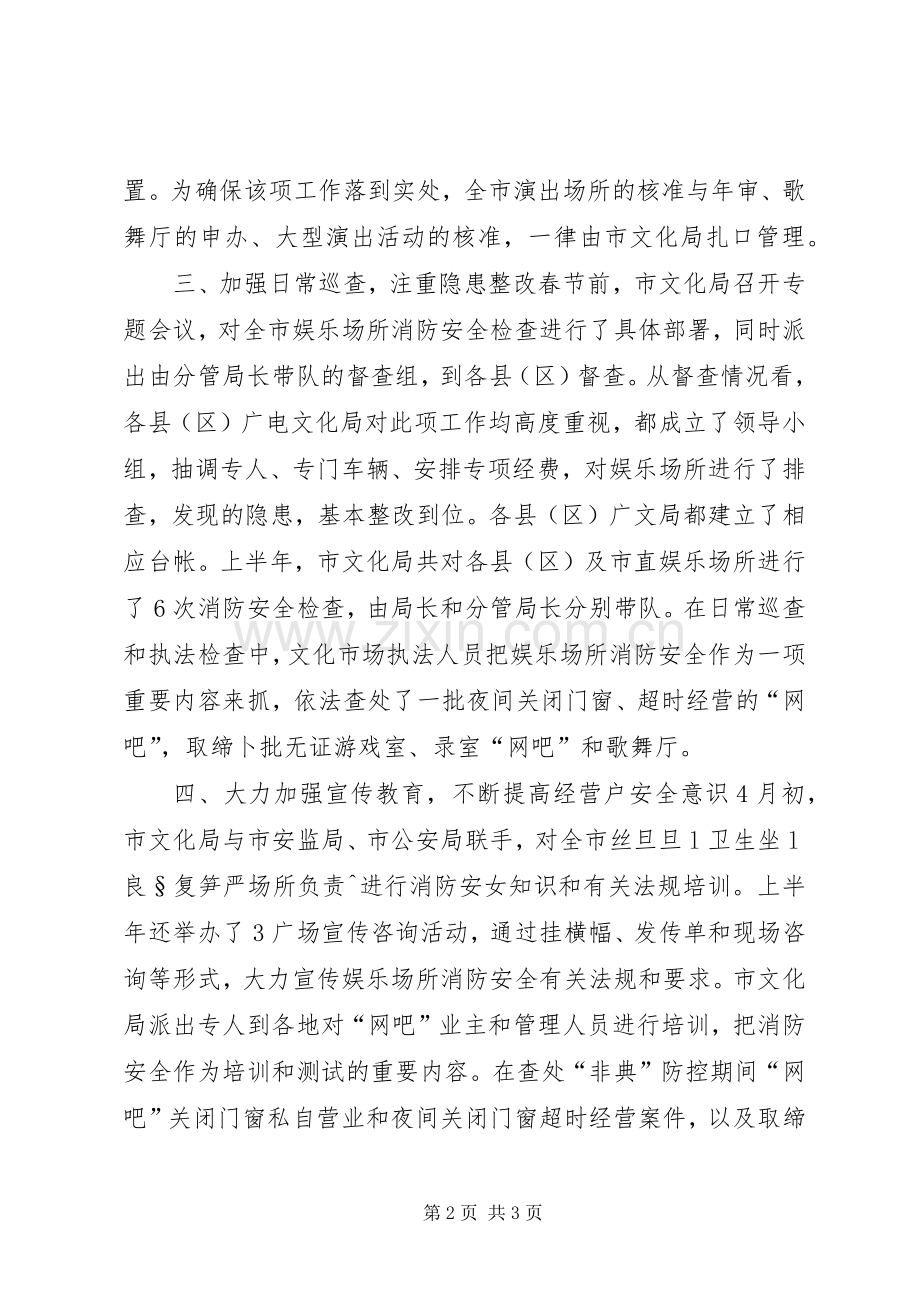 上半年娱乐场所消防安全工作总结安全工作总结_1.docx_第2页