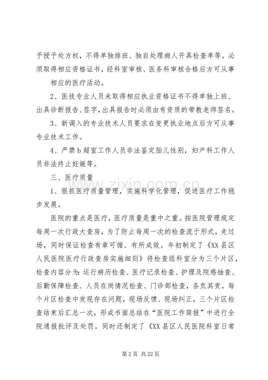 医院医务科年终工作总结(多篇).docx_第2页