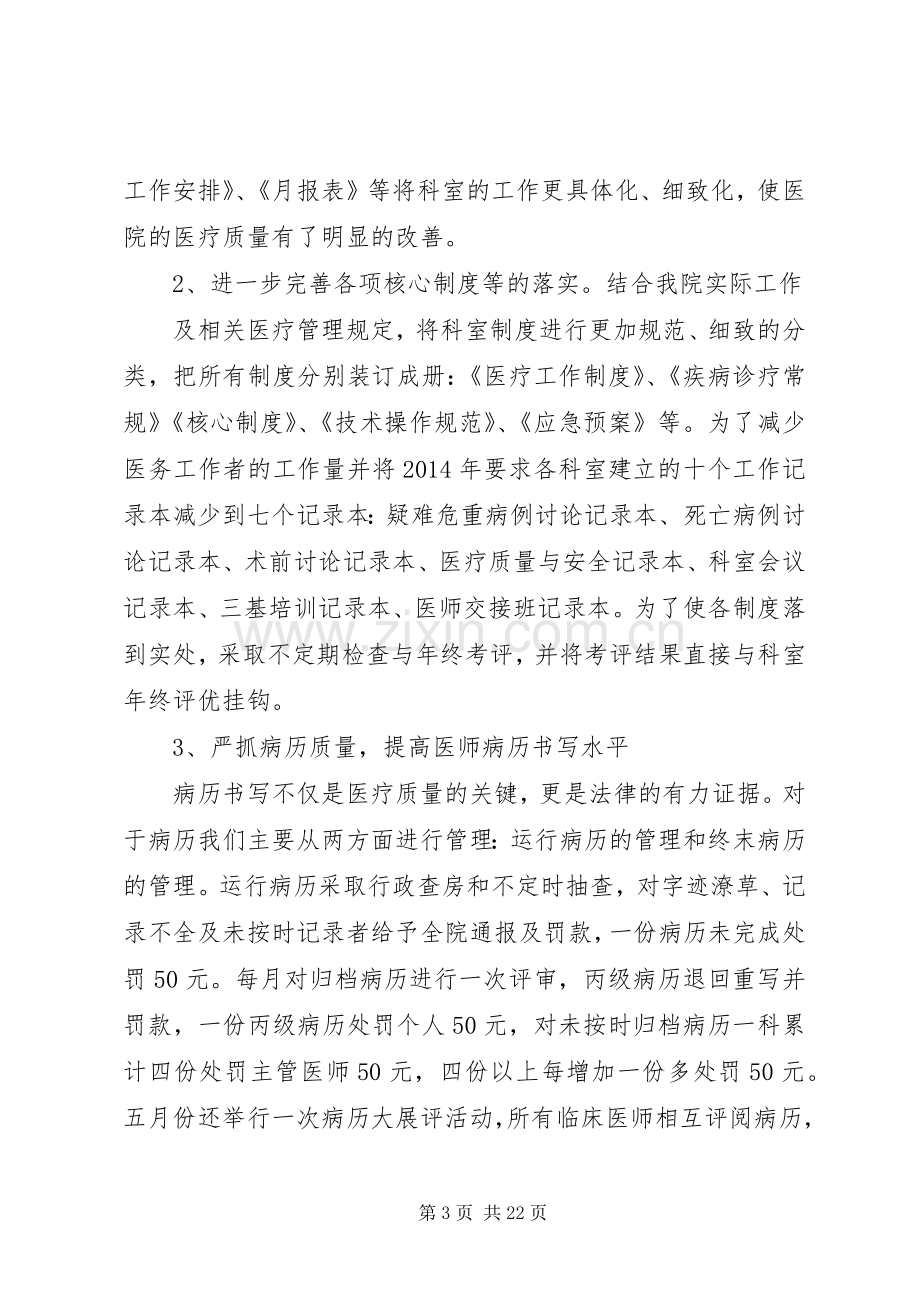 医院医务科年终工作总结(多篇).docx_第3页