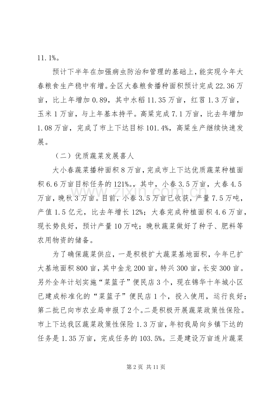 农林局上半年农业工作总结.docx_第2页