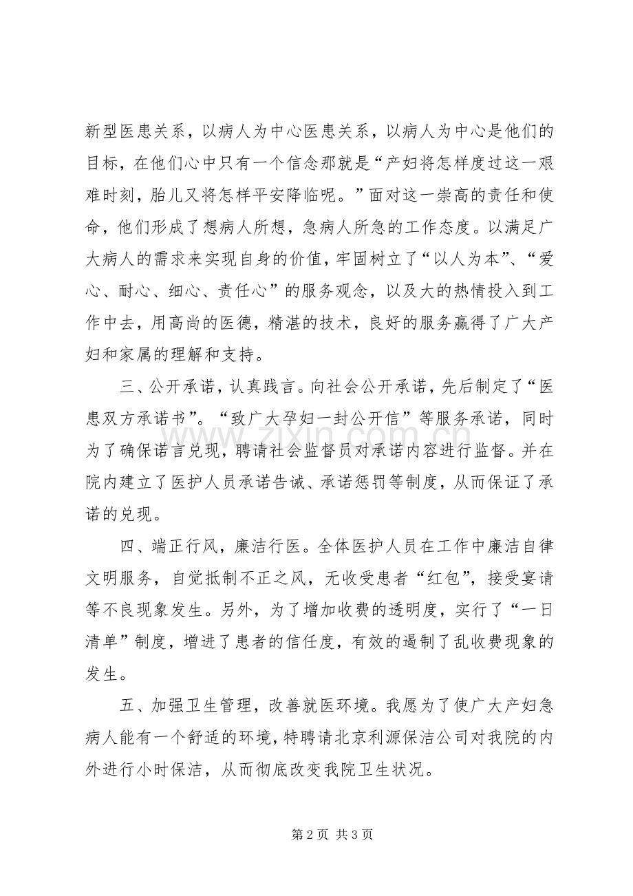 妇幼保健院创建文明单位的工作总结范文.docx_第2页