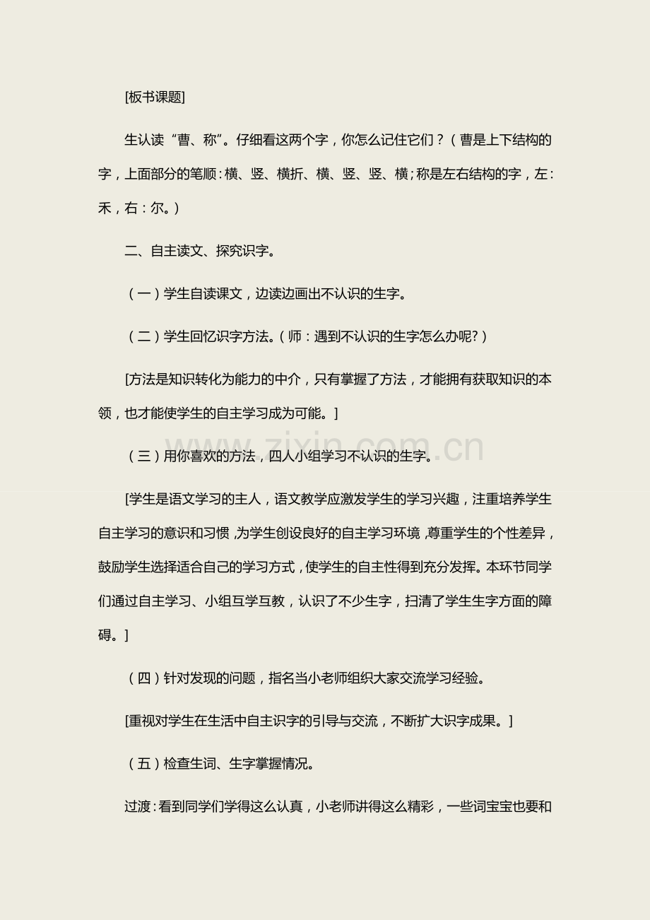 部编版语文二上《曹冲称象》教案.docx_第2页