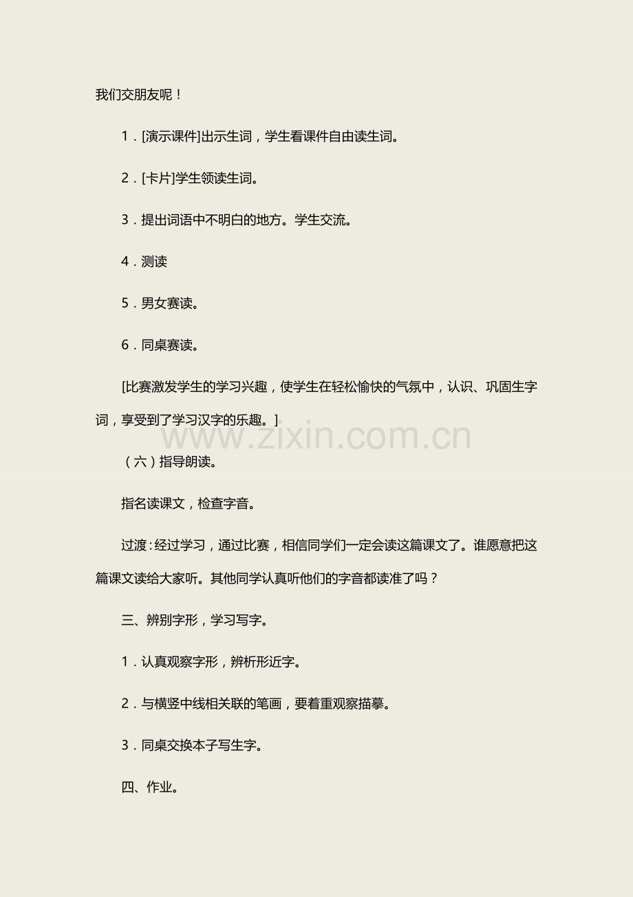 部编版语文二上《曹冲称象》教案.docx_第3页