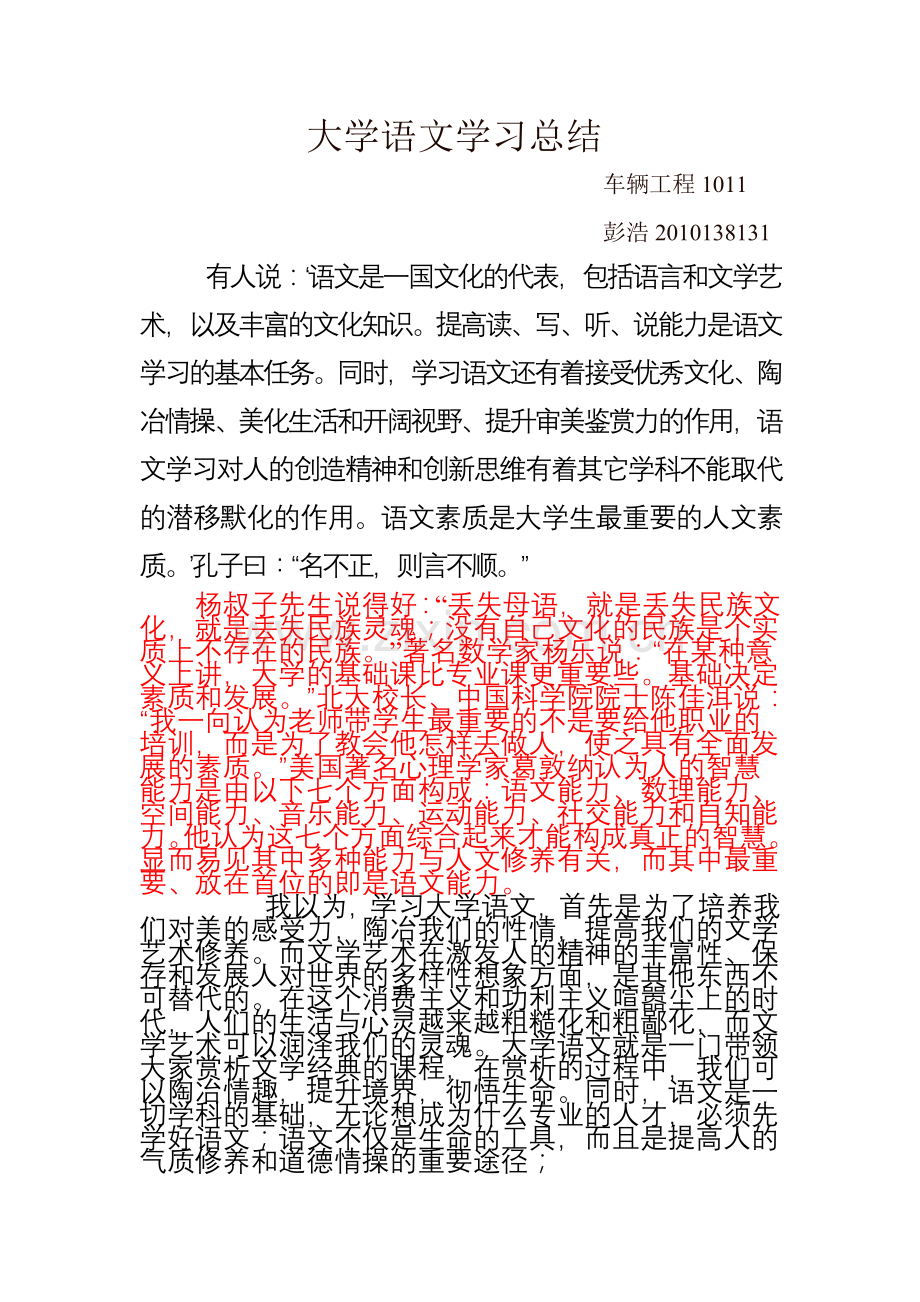 大学语文学习总结.doc_第1页