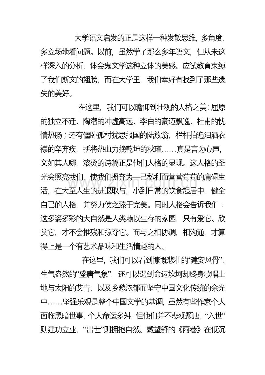 大学语文学习总结.doc_第2页