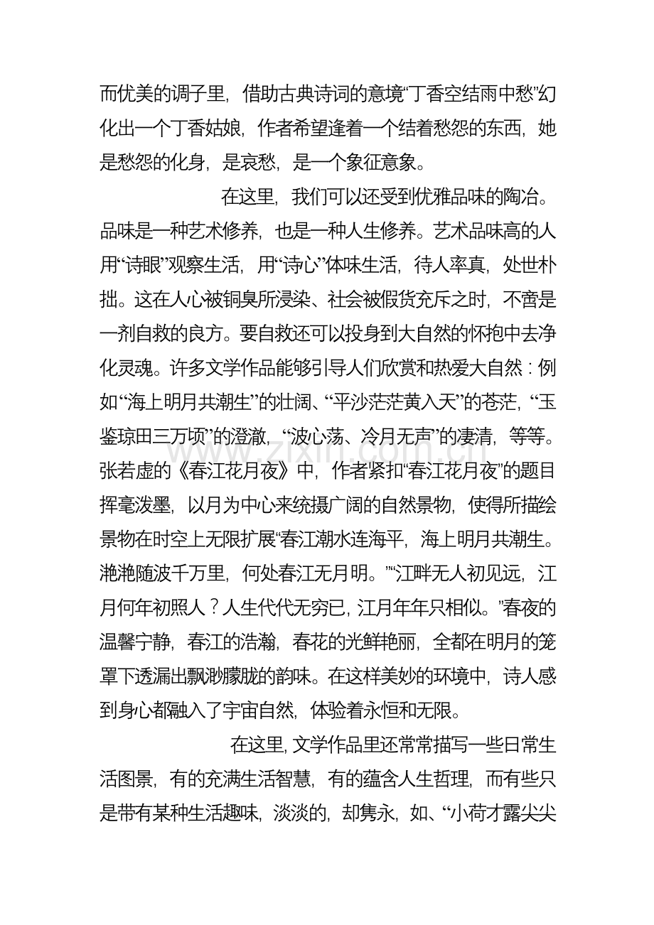 大学语文学习总结.doc_第3页