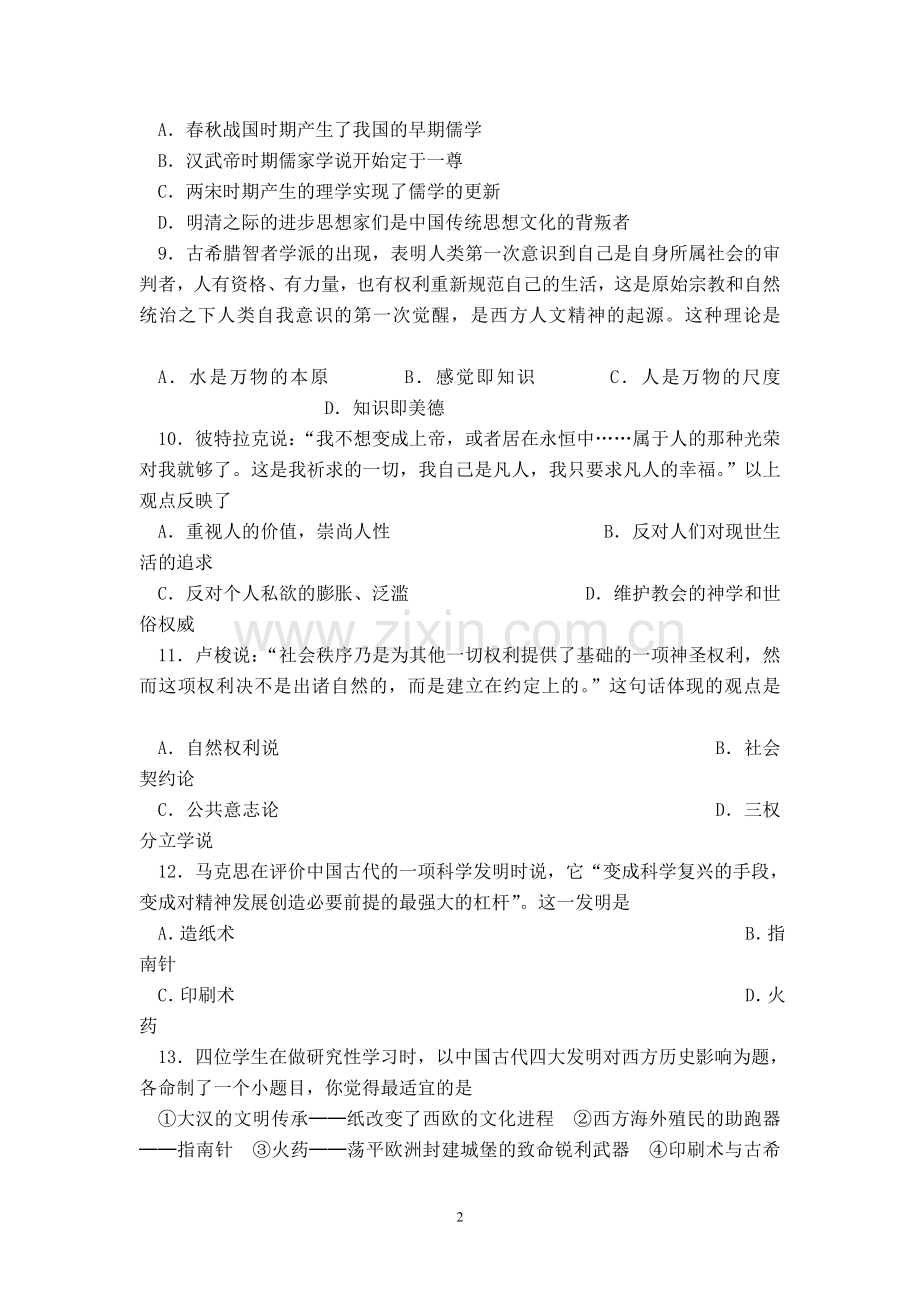 高中历史必修3选择题例题及答案.doc_第2页