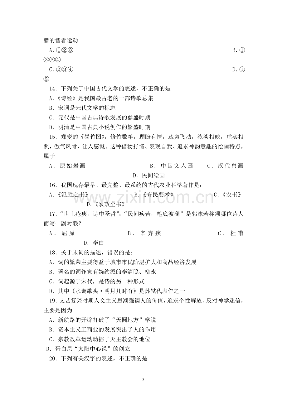 高中历史必修3选择题例题及答案.doc_第3页