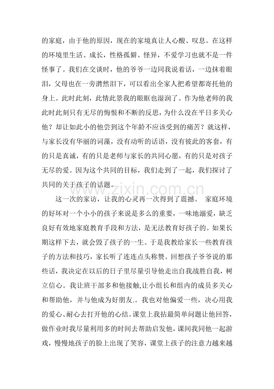 杜成彪：用爱去打开学生的心灵.doc_第2页