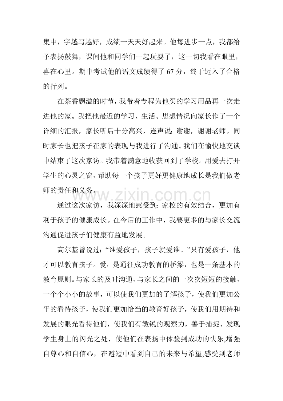 杜成彪：用爱去打开学生的心灵.doc_第3页