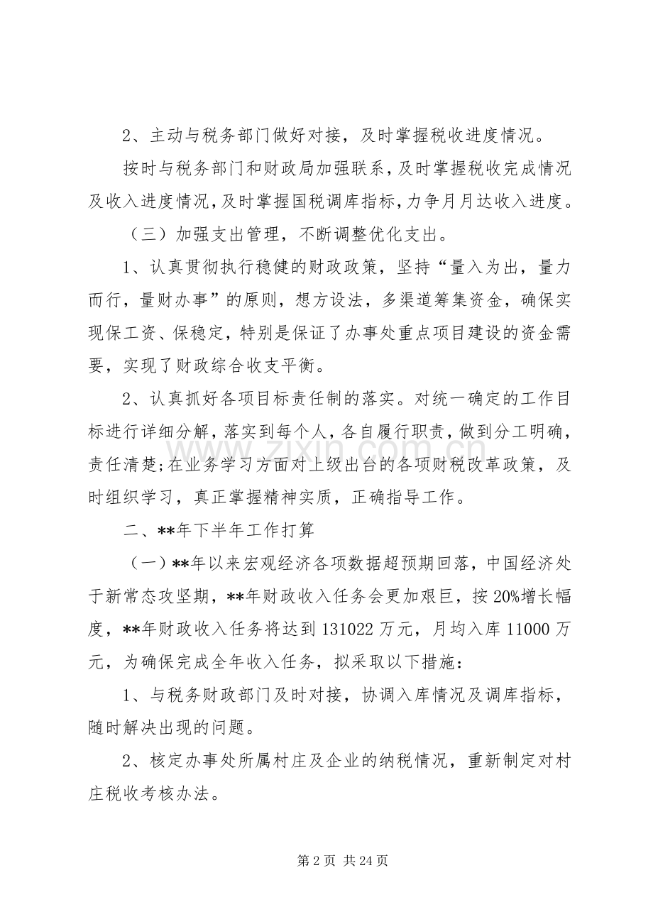 财政所上半年工作总结六篇_1.docx_第2页