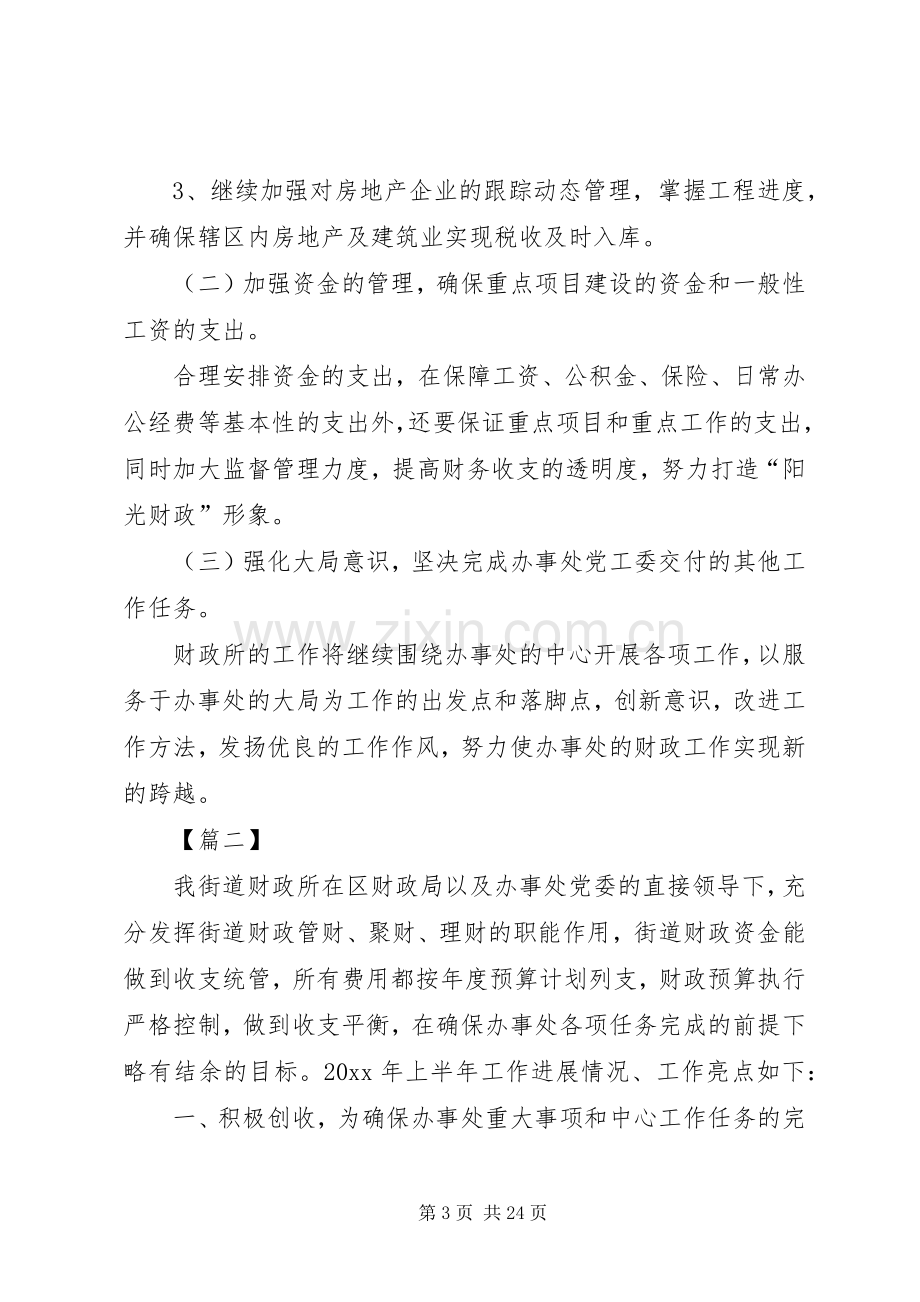 财政所上半年工作总结六篇_1.docx_第3页