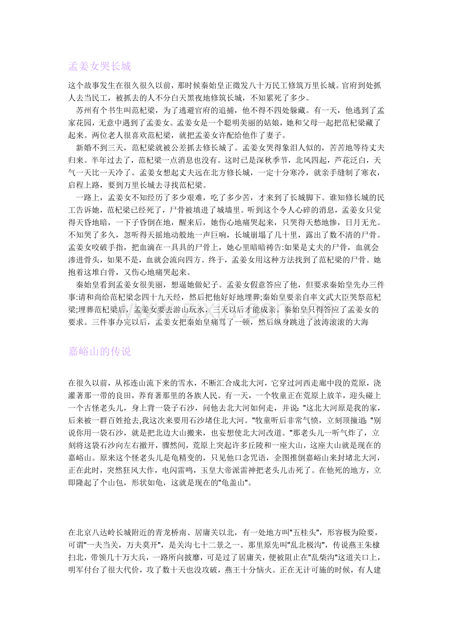 孟姜女哭长城.doc_第1页