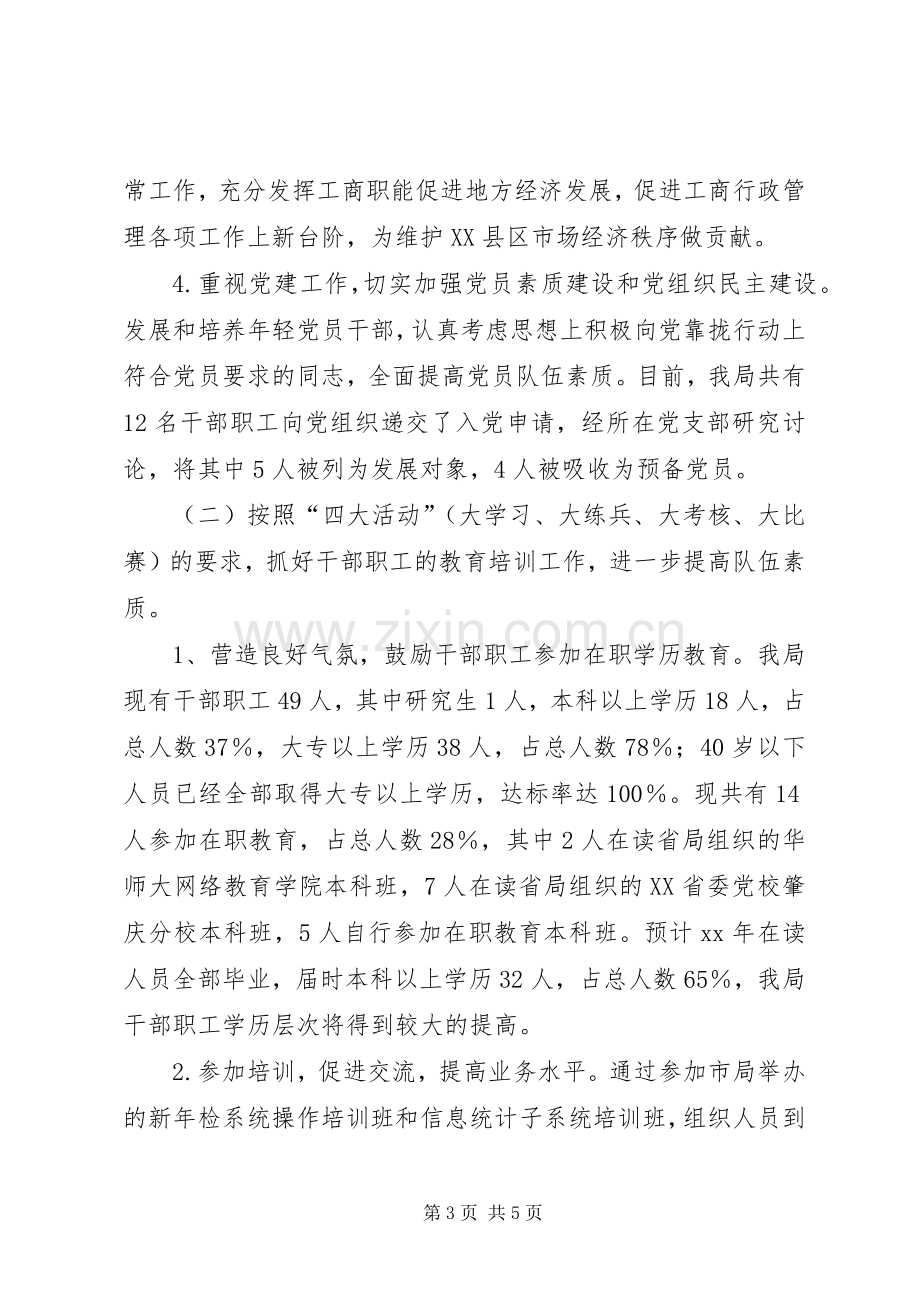 工商局XX年终总结年终总结_1.docx_第3页