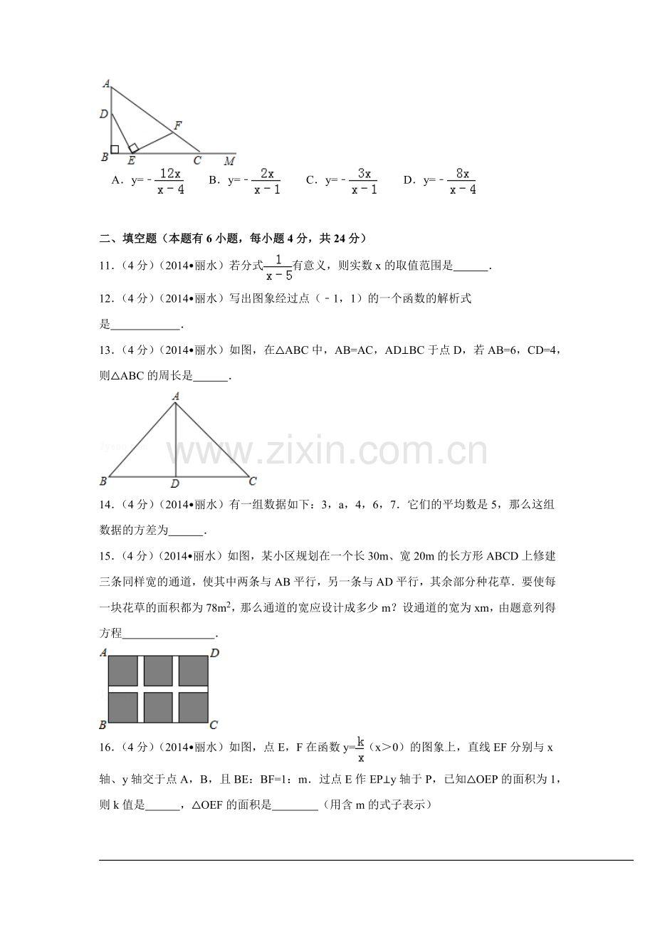 浙江省丽水市、衢州市中考数学试卷（含解析版）.pdf_第3页